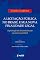 Livro A Licitação Pública no Brasil e sua nova finalidade legal – A promoção do desenvolvimento nacional sustentável