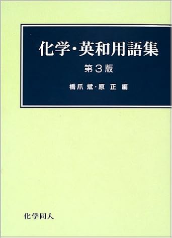 英和化学学習基本用語辞典 帰国子女 留学生 メルカリ