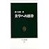 美学への招待 (中公新書)