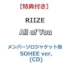 [特典付] RIIZE All of You [ メンバーソロジャケット盤 / SOHEE ver. ](CD)[特典:ポストカード](シリアルナンバー封入)
