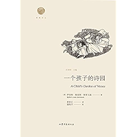 一个孩子的诗园（A Child’s Garden of Verses） (Chinese Edition) book cover