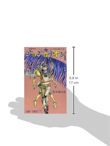 ジョジョリオン 1 ジャンプコミックス 荒木 飛呂彦 本 通販 Amazon