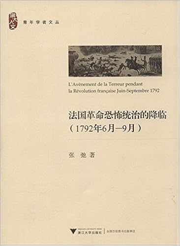 法国革命恐怖统治的降临 1792年6 9月 张弛 Amazon Com Books