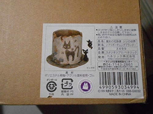 Amazon Co Jp ジブリ ガーデニング プランター 魔女の宅急便 ジジの世界べネリック社 ホビー