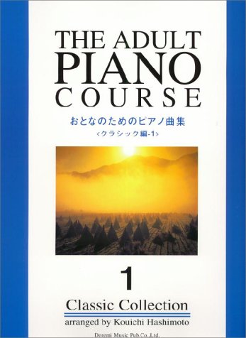 おとなのためのピアノ曲集 橋本 晃一 イコマ レイコ 本 通販 Amazon