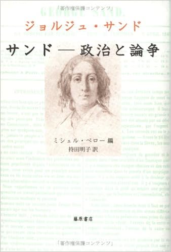 正規激安 Sand洋書 George De Table La A ジョルジュ サンドの料理 洋書 Respetoalosanimales Com