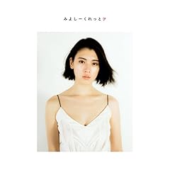 三吉彩花 最新号 サムネイル