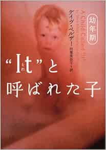 A Child Called It Japanese Edition Amazon Com Books A Child Called It Japanese Edition Amazon Com Books