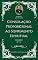 Livro Consolação Proporcional ao Sofrimento Espiritual