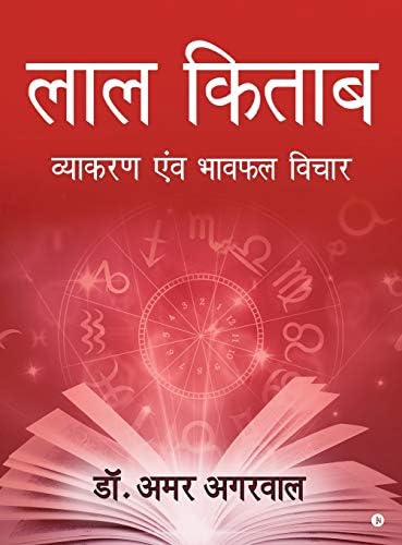 Lal Kitab: Vayakaran Avam Bhavfal Vichar