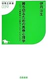 勝ち切るための馬券心理学 ~なぜ、日曜最終の大勝負を止められないのか~ (競馬王新書)