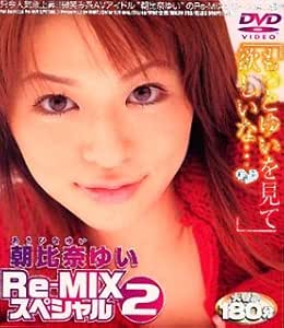 Amazon Com 朝比奈ゆいre Mixスペシャル 2 Dvd Movies Tv