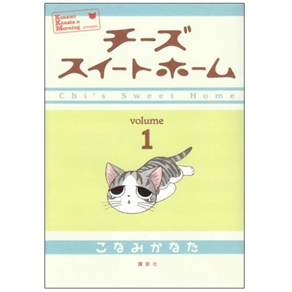 Chi's Sweet Home vol.4 [Japanese Edition]: 9784063722864: Amazon