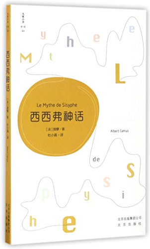 le Mythe de Sisyphe (The myth of Sisyphus) (Chinese Edition)