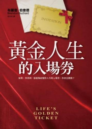A golden life's tickets (Traditional Chinese Edition)