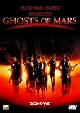 ゴースト・オブ・マーズ