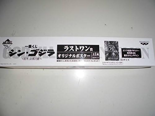 Amazon Co Jp 一番くじ シン ゴジラ ラストワン賞 オリジナルポスター ホビー 通販