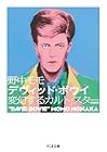 デヴィッド・ボウイ 増補新版 変幻するカルト・スター