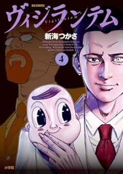 ヴィジランテムの最新刊