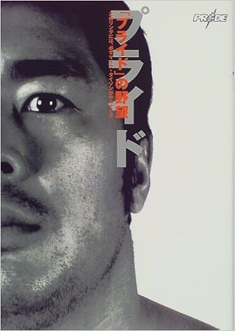プライド の野望 博教 百瀬 Free Easy 本 通販 Amazon