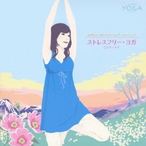 ヨガからうまれたヒーリング ミュージック ストレスフリー ヨガでリラックス Amazon Co Jp ヨガからうまれたヒーリング ミュージック ストレスフリー ヨガでリラックス Amazon Co Jp
