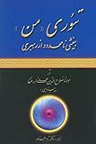 Theory I : The Unlimited Vision of Leadership, Angha, Salaheddin Ali Nader and Angha, Nader, 0910735050