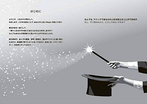 人生のタネ明かし 成果を出す人に共通する心の秘密 志村 祥瑚 本 通販 Amazon