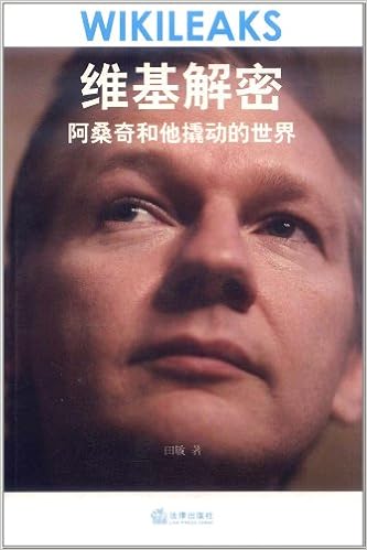 维基解密 阿桑奇和他撬动的世界 田敏 Amazon Com Books