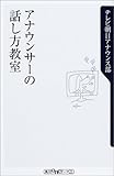 アナウンサーの話し方教室 (角川oneテーマ21)