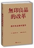 Paperback Muji reform(Chinese Edition) Book