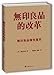 Muji reform 7562463794 Book Cover