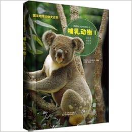 国家地理动物大百科 哺乳动物 西班牙 Sol90 编 任艳丽 李彤欣译 Amazon Com Books