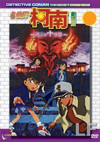 Amazon Com Detective Conan Crossroad In The Ancient Capital Amazon Com Detective Conan Crossroad In The Ancient Capital