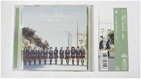 Amazon さくら学院 16年度 約束 学院盤 ミュージック ミュージック