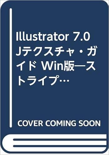 Amazon Co Jp Illustrator 7 0jテクスチャ ガイド Win版 ストライプ 水玉 木目 立体などの テクスチャ や I O別冊 新田 由紀子 本