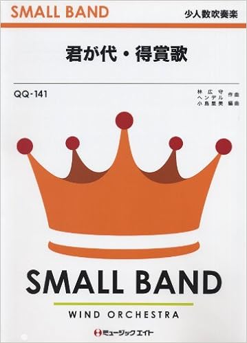 君が代 得賞歌 Qqー141 編曲 小島里美 本 通販 Amazon