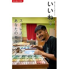 いいね 最新号 サムネイル