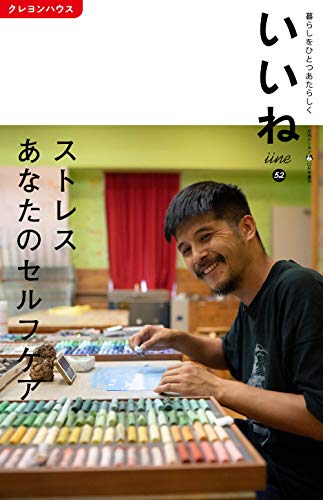 いいね 最新号 表紙画像