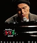 [Amazon.co.jp限定]クリスマスの約束2007 (Blu-ray) - 小田和正(ビジュアルシート付)