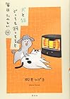 犬と猫どっちも飼ってると毎日たのしい 第4巻