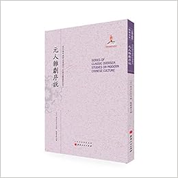 元人杂剧序说 近代海外汉学名著丛刊 青木正儿隋树森 Amazon Com Books
