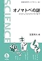 オノマトペの謎――ピカチュウからモフモフまで (岩波科学ライブラリー)