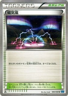 ポケモンカードゲーム Xy ワイルドブレイズ 磁気嵐 スタジアム 080 080 Xy2の買取価格 相場 高価買取なら買取一括比較のウリドキ