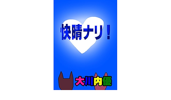 Ehon Kaisei Nari Ookawauchiyu No Ehon Series Japanese Edition Kindle Edition By Yu Ookawauchi Yu Ookawauchi Literature Fiction Kindle Ebooks Amazon Com