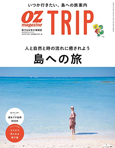 OZ TRIP 最新号 表紙画像