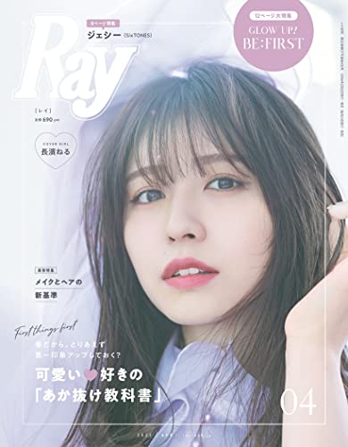 Ray レイ 雑誌 ファッション雑誌ガイド