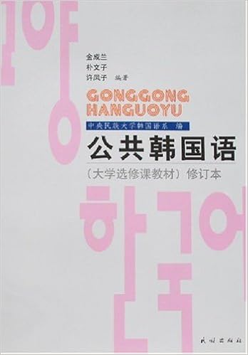 21世纪韩国语系列教材 征服韩国语 下 附光盘 文英子 Amazon Com Books