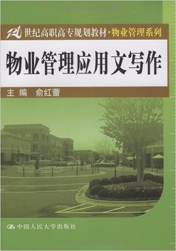 物业管理应用文写作 21世纪高职高专规划教材 物业管理系列 俞红蕾 Amazon Com Books