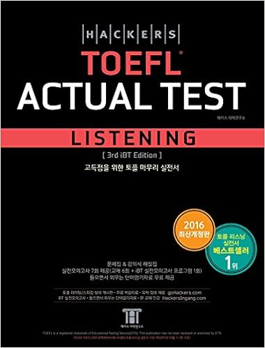 本のハッカーズTOEFLアクチュアルテストリスニング(Hackers TOEFL Actual Test Listening Hackers TOEFLシリーズ ) その他 – 2015/1/1の表紙