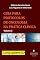 Livro Guia para protocolos de oncologia na prática clínica - volume 2
